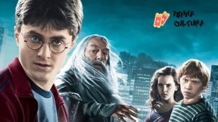 HBO Max lançará especial em comemoração aos 20 anos de Harry Potter